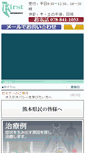 Mobile Screenshot of first.osteopathy.co.jp